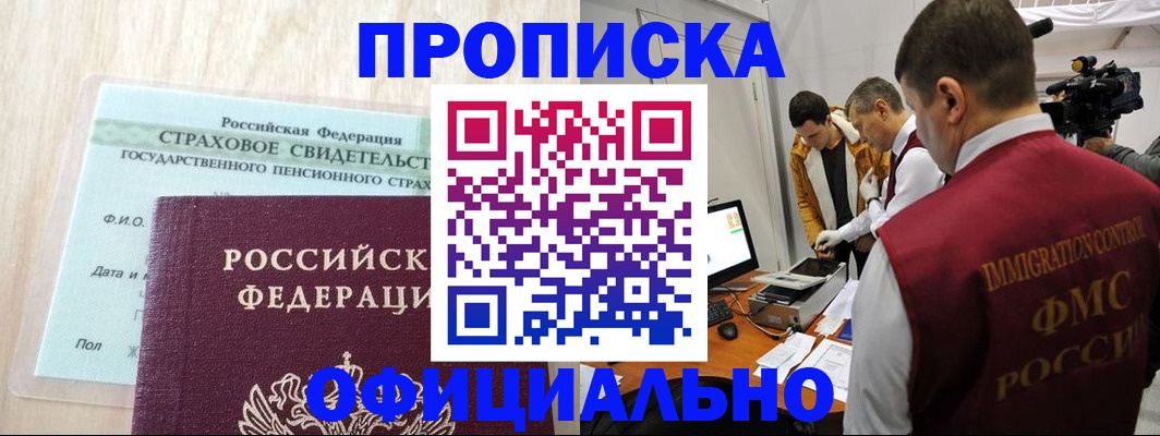 временная регистрация законно в Фрязино