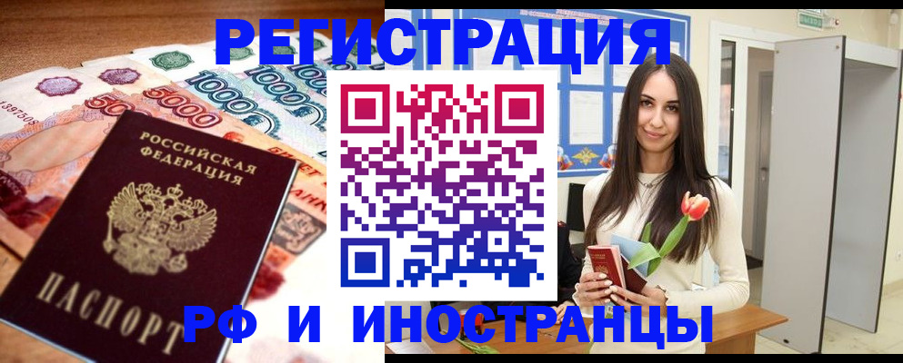 прописка в квартире в Фрязино
