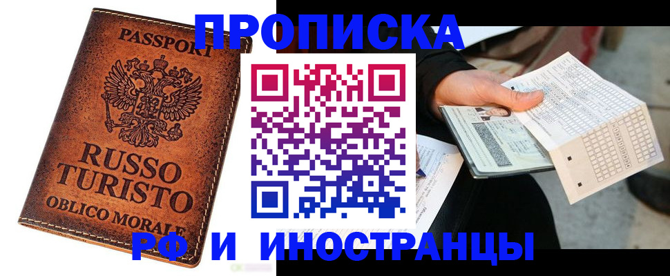 прописка паспорт в Фрязино
