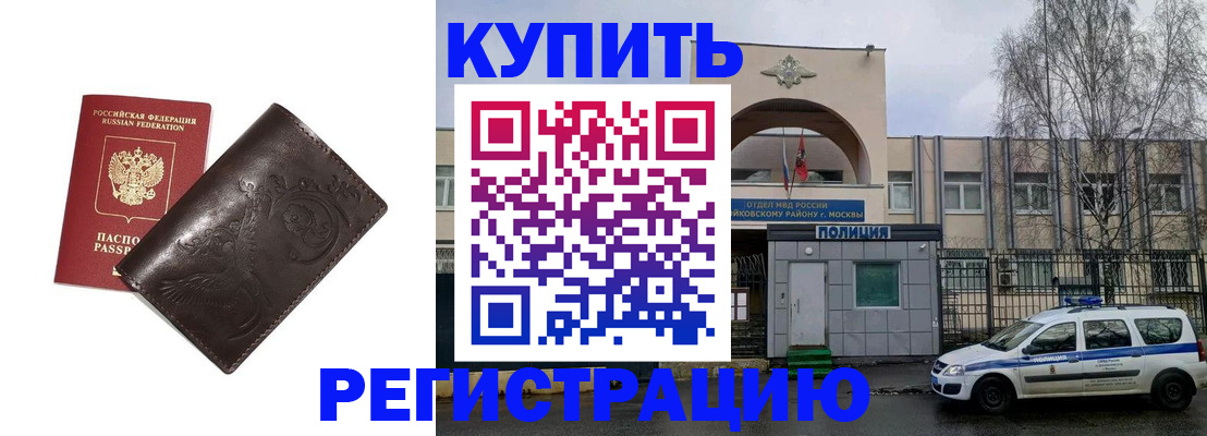 временная регистрация законно в Фрязино